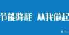 流光四曲屏能耗双控丨家用电器省电小常识京东方