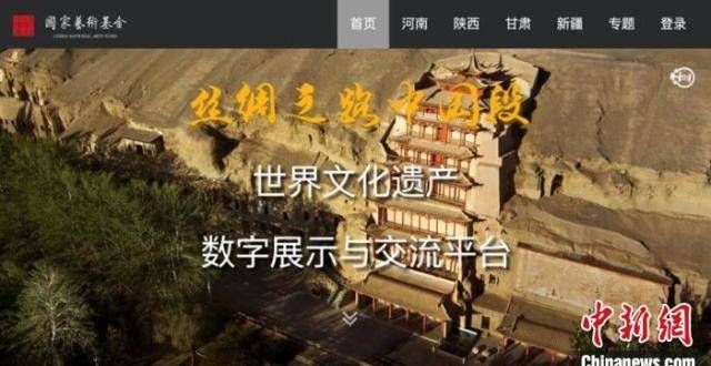 馆即将建成《丝绸之路段世界文化遗产数字展示与交流平台》上线试运行最