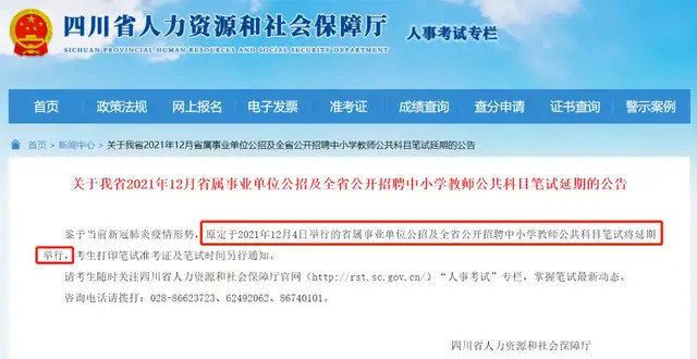 人数已过万四川属事业单位延期！四川紧缺选调和考也延迟！会推迟多久？北京公