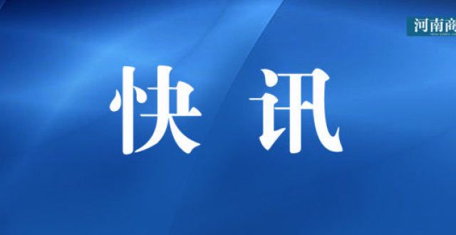 贝宁致悼词快讯！河南将河南体育学院，由郑州学体育学院分立才华横