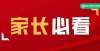 新京报专栏长春热门中小学学位“亮红灯”！有房有户口还没上去学？凭啥？让未成