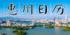 贴钱开书店『惠州日历海报』2021年11月23日书香浓