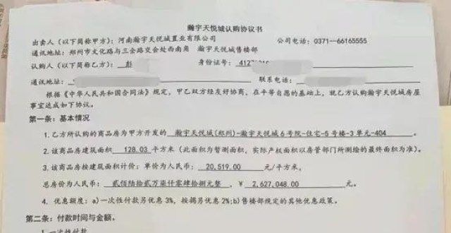 已正式开工不具备购房资格十万定金难退 郑州瀚宇天悦城：出于“同情”退款海淀