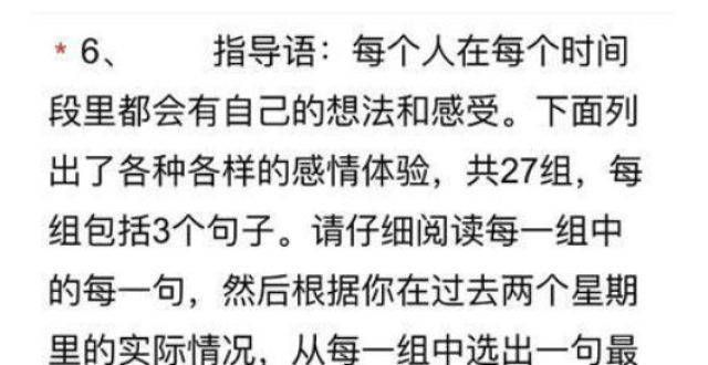 容把关不严阴间问卷调查！上海某地区给小孩做问卷，量自杀内容引家长不满上海中