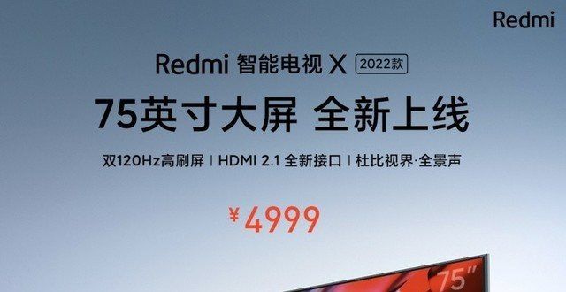 怎么这么难4999 Redmi75寸4K120Hz电视真香复杂的