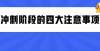 失去入场券考研最后一个月学不进去，怎么办？这四点务必要看！考研初