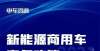 害通信专利市场利好与商机：10月以来新能源政策、产业规划盘点外媒丰