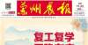 兰州晨报在线速览（2021年11月22日）