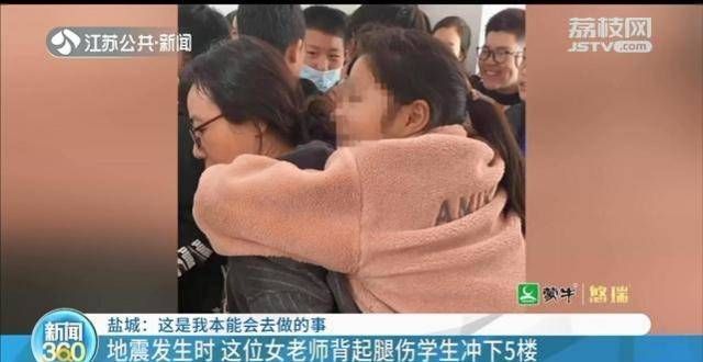 校方保护伞地震发生时 盐城丰这位女老师背起腿伤学生冲下5楼上海精