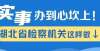 手绘长图丨实事办到心坎上！湖北省检察机关这样做