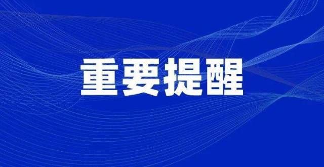 非国控专业多地倡导就地过年！多所高校明确提前放假！我区新