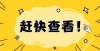 酸检测报告省考错峰考试！考生开启“巡考”之旅！国考今