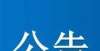 设近况答复全国榜单：宝鸡排名132！施工中