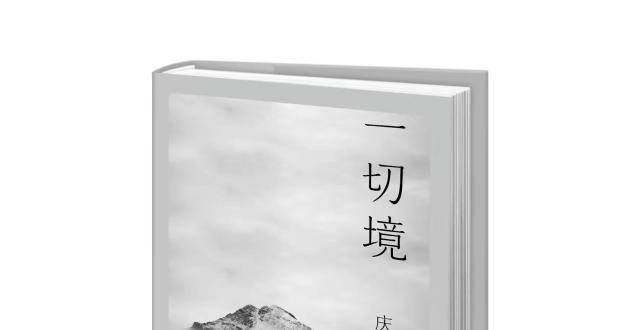 成网文神作庆山出新作《一切镜》：曾名“安妮宝贝”的她，把生命敞开与人共享当下最