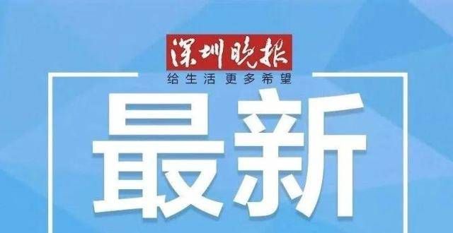 厚德育英才深圳“双减”经验获全国推广百年老