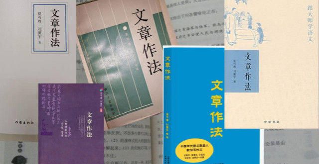 书合璧上市夏丏尊丢弃的《文章作法》，被数学教师刘薰宇教成了百年经典四十年