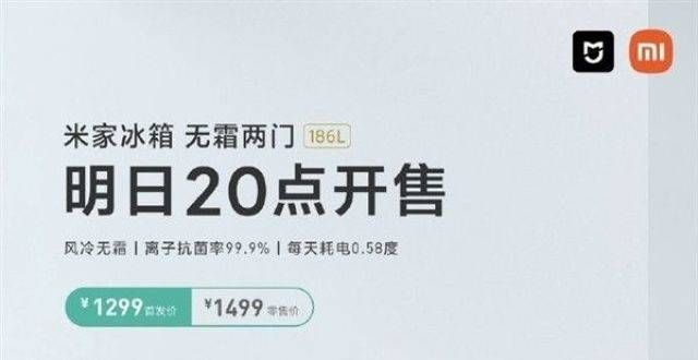 研屏幕芯片必买：米家全新冰箱今晚8点开售华为突