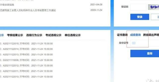 作人员公告湖北安全员考试成绩查询系统是哪一个？查询系统是哪里呢？怀化市