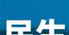 读经典演出【丰南•民生】学非遗 度寒假诵读经