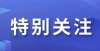 做核酸检测利川市机关事务服务中心招聘驾驶员公告重要国