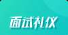 东风快递员中国烟草招聘考试：面对面试，考生应该知道些什么？致敬青