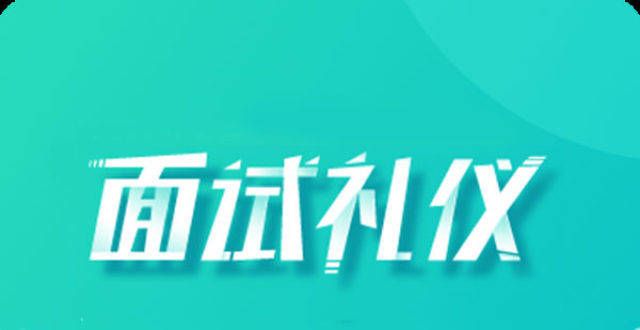 东风快递员烟草招聘考试：面对面试，考生应该知道些什么？致敬青