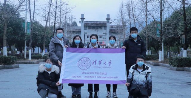 不同的说法湖北恩施州迎来清华学学生实践支队调研文化教育创建的