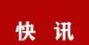 给你点建议六安一中校友江碧涛当选中国工程院院士期中考