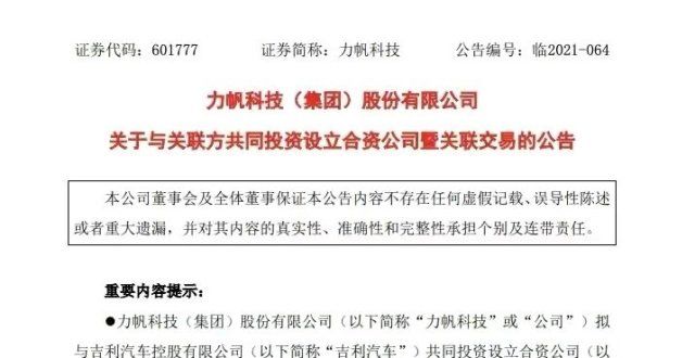 过技术验收重庆财经丨力帆科技与吉利汽车建合资公司 意在发力全新高端新能源品牌？重点研