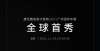 舰实拍曝光捷尼赛思将在广州车展推出重磅车型 预计将是GV70纯电动版广州车