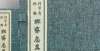 是天地之心张青松：《何守奇批点聊斋志异——附聊斋图说佚册》影印后记天地之