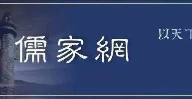 后果然应验冯俊｜从仁知到德能：荀子仁学的实践维度孔子事