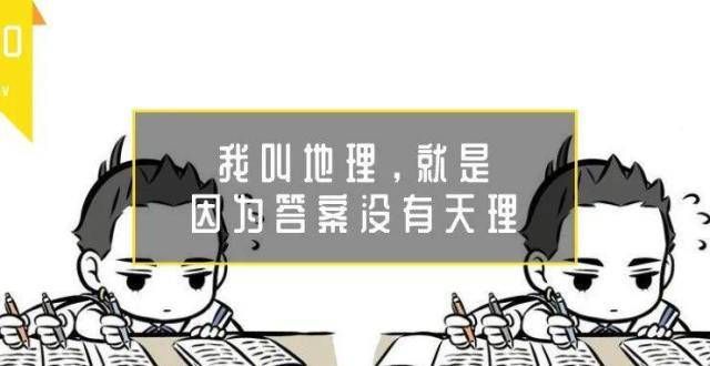 思考与设计地理题的答案能有多离谱？为了不让你们拿满分，老师也是煞费苦心了。乡村观