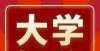 聘芜湖有岗4所录取分数很高的211大学，热门专业多，每年都炙手可热！国企招