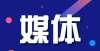 起分批进行媒体关注丨浙江公布首批浙江省社会工作领军人才浙江成