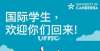 是学文出身堪培拉大学：欢迎国际学生返澳及2022年第一学期安排！余茂春