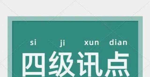 几个视频号【英语四六级】学英语四级口语考试应试指南！雅思托