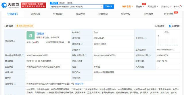 谁就是哥理想汽车在洛阳销售新公司，注册资本1000万元巴基斯