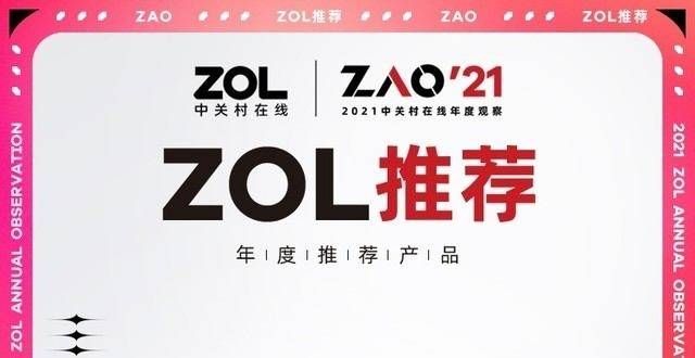 料狂魔ZOL推荐奖｜腾讯极光盒子4Pro 硬核配置旗舰8K 推荐奖