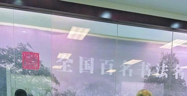 以来无与比观众点赞“全国百名书法名家写贵州邀请展”晚清名