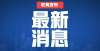 方面要注意重大消息！西安美术学院、南京艺术学院2022年在广东取消校考？湖南年