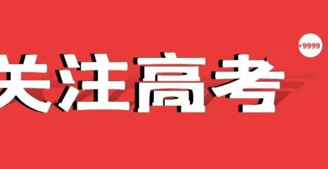 被官媒曝光【关注高考】重点高校在陕招生专项计划政策（一）专项计划江西这