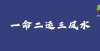 和方法简汇一命二运三风水，后面呢？玄空风