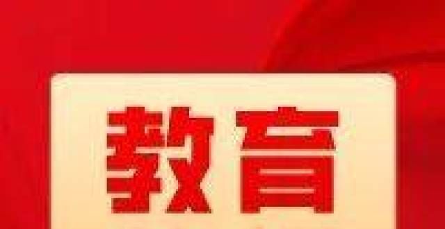 【教育整顿】图解防止干预司法 “三个规定”