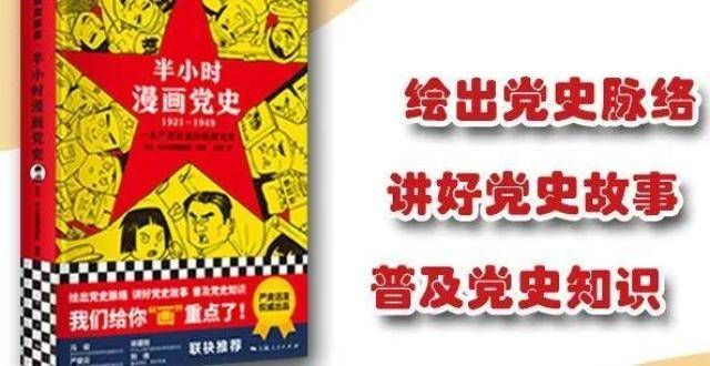 和四位学生荐书丨《半小时漫画史》：原来史可以这样学坚守芜