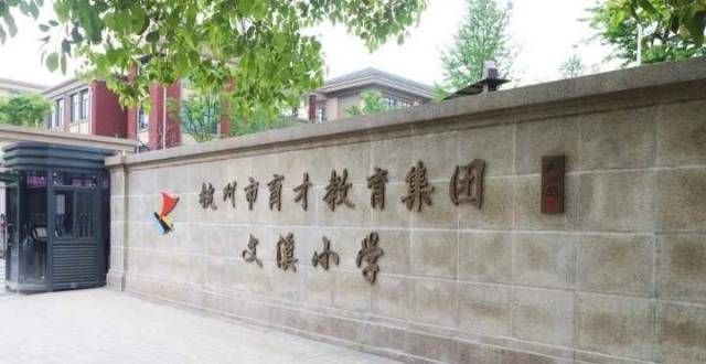 信惩戒名单变身“老中医”为学生“号脉” ，杭州小学布置作业玩出新花样人社日