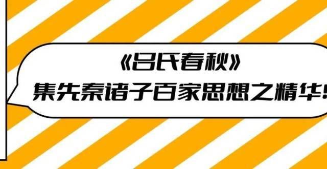 为骂人经典《吕氏春秋·仲夏纪·乐》聆音察理、音与万物相通【晨钟暮鼓、安之若素】论语中