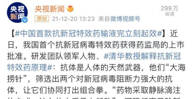 于有动静了首款抗新冠特效药，输液完立刻起效！清华学一篇长文刷屏了这个定