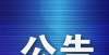 含待遇区别关于鹤岗市驾驶员考试科目二、科目三暂停考试的公告执业药