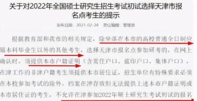 籍或成门槛考研出“新规”，户籍和英语四级成报名门槛，分高校不提供宿舍考研难